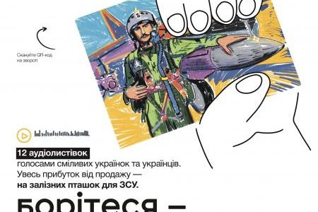 Укрпочта представила аудиооткрытки с голосами украинских Героев